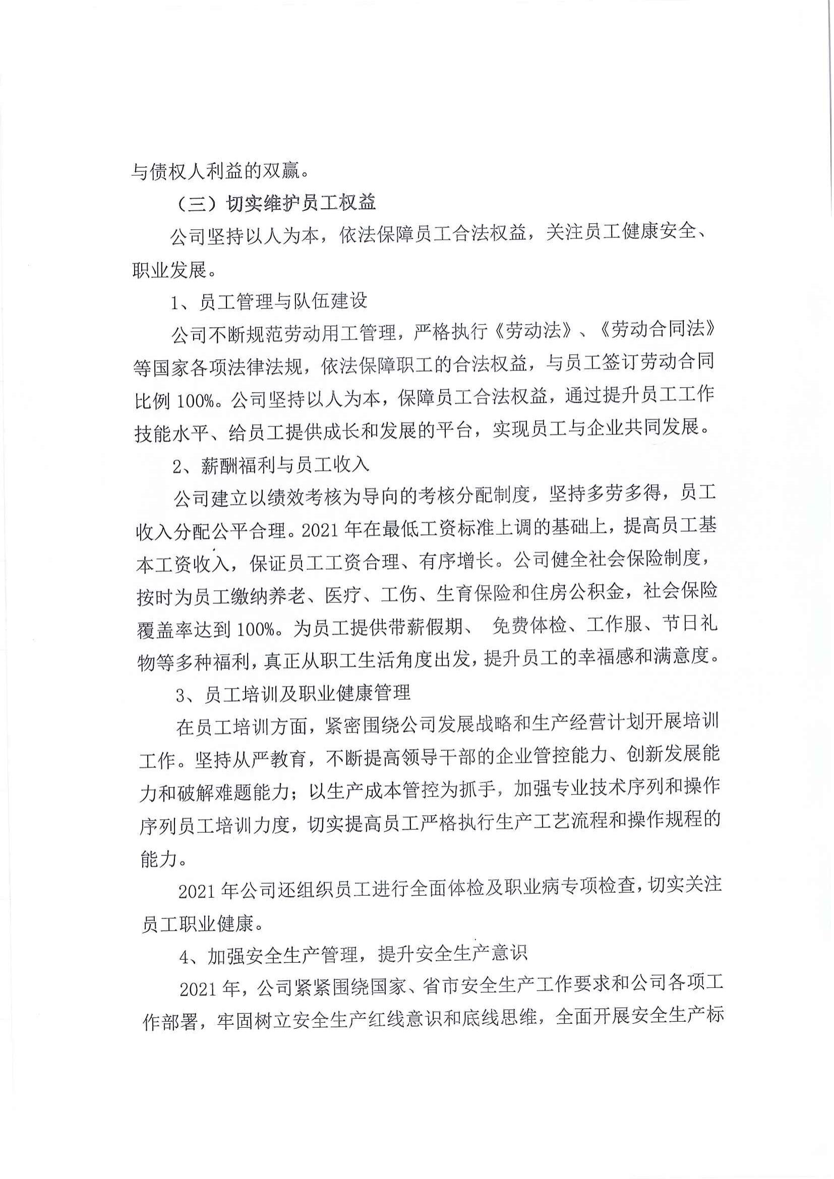 社會(huì )責任報告_04.jpg